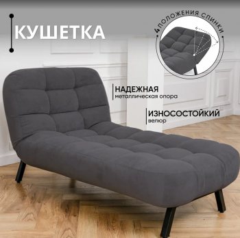 Кушетка Абри Графит в Нягани - nyagan.mebel-e96.ru