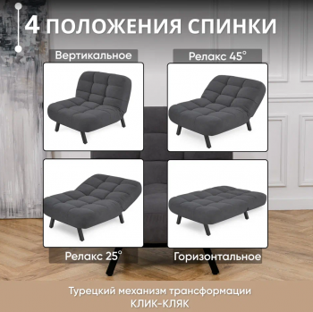 Кресло Абри Графит в Нягани - nyagan.mebel-e96.ru