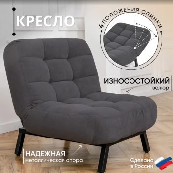 Кресло Абри Графит в Нягани - nyagan.mebel-e96.ru