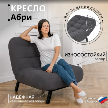 Кресло Абри Графит в Нягани - nyagan.mebel-e96.ru