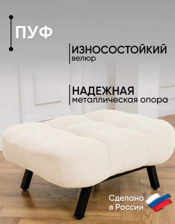 Пуф Абри Молочный в Нягани - nyagan.mebel-e96.ru