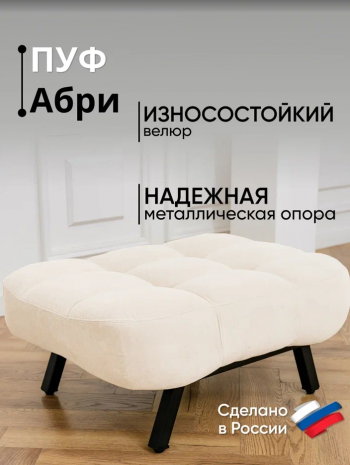 Комплект мягкой мебели Абри Молочный в Нягани - nyagan.mebel-e96.ru