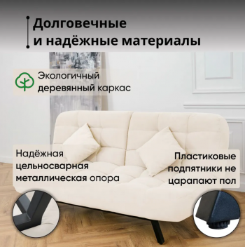 Комплект мягкой мебели Абри Молочный в Нягани - nyagan.mebel-e96.ru