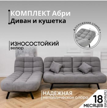 Комплект мягкой мебели Абри Серый в Нягани - nyagan.mebel-e96.ru