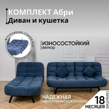 Комплект мягкой мебели Абри Синий в Нягани - nyagan.mebel-e96.ru