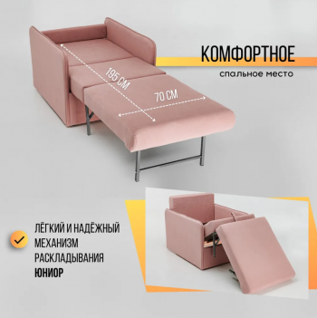 Кресло-кровать Амира 801 Розовый в Нягани - nyagan.mebel-e96.ru