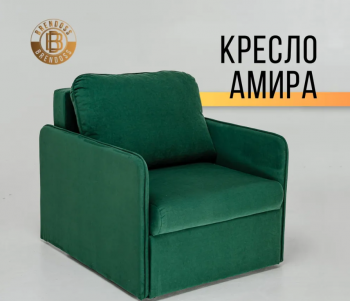 Кресло-кровать Амира 801 Изумрудный в Нягани - nyagan.mebel-e96.ru