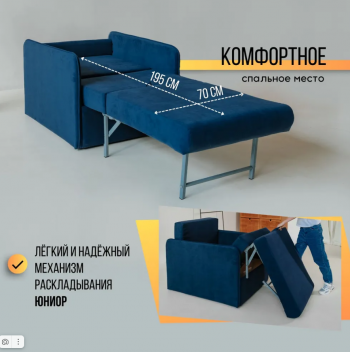 Кресло-кровать Амира 801 Синий в Нягани - nyagan.mebel-e96.ru