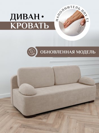 Диван Brendoss 1020 бежевый в Нягани - nyagan.mebel-e96.ru