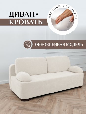 Диван Brendoss 1020 молочный в Нягани - nyagan.mebel-e96.ru