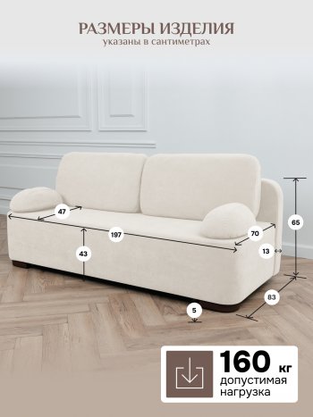 Диван Brendoss 1020 молочный в Нягани - nyagan.mebel-e96.ru