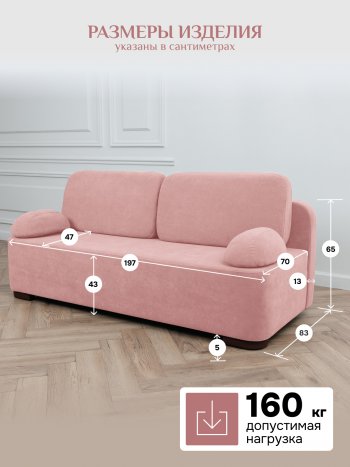 Диван Brendoss 1020 розовый в Нягани - nyagan.mebel-e96.ru