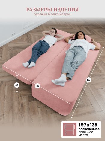 Диван Brendoss 1020 розовый в Нягани - nyagan.mebel-e96.ru