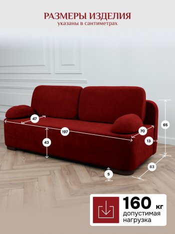 Диван Brendoss 1020 красный в Нягани - nyagan.mebel-e96.ru