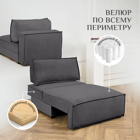 Кресло-кровать Модуль 9998 графит BRENDOSS в Нягани - nyagan.mebel-e96.ru