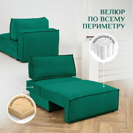 Кресло-кровать Модуль 9998 изумрудный BRENDOSS в Нягани - nyagan.mebel-e96.ru