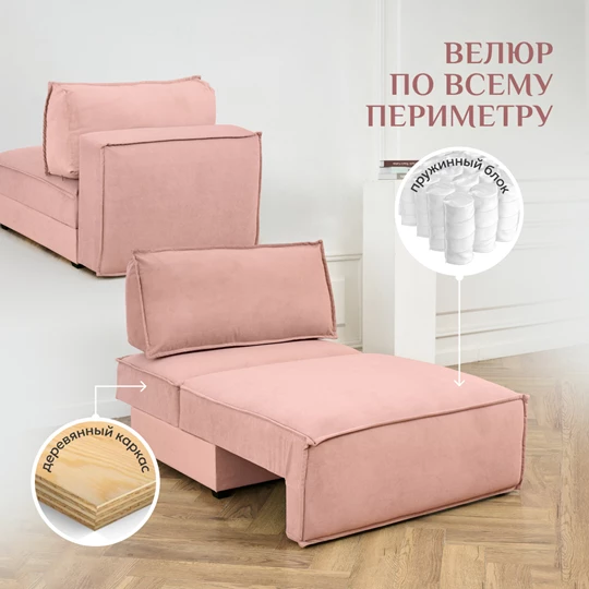 Кресло-кровать Модуль 9998 розовый BRENDOSS в Нягани - nyagan.mebel-e96.ru