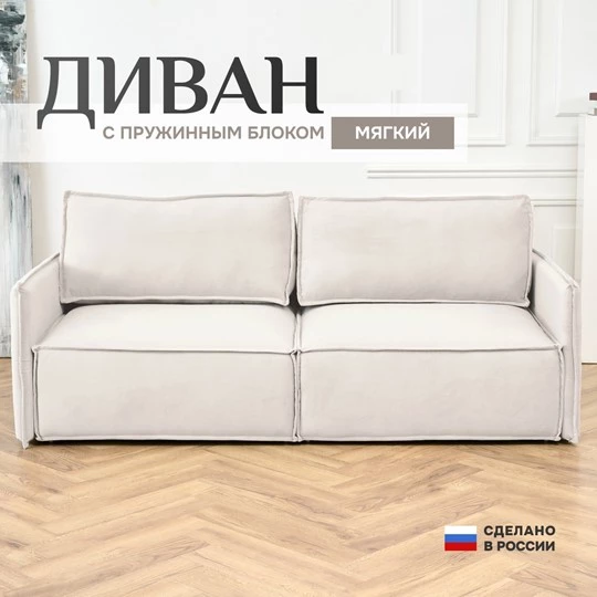 Диван прямой раскладной 9999 молочный BRENDOSS в Нягани - nyagan.mebel-e96.ru