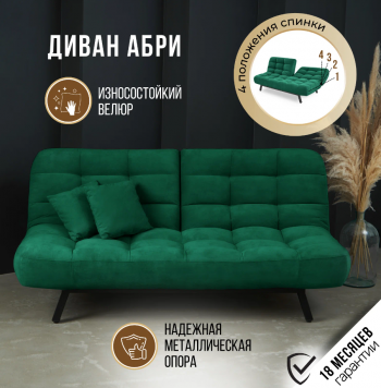 Диван Абри Изумрудный в Нягани - nyagan.mebel-e96.ru