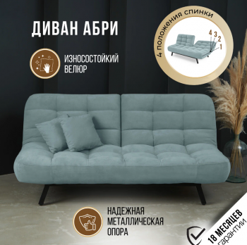 Диван Абри Мятный в Нягани - nyagan.mebel-e96.ru