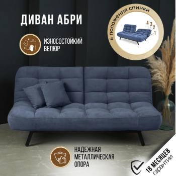 Комплект мягкой мебели Абри Синий в Нягани - nyagan.mebel-e96.ru