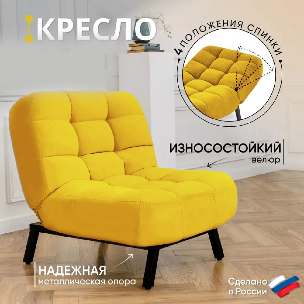 Кресло Абри Желтый в Нягани - nyagan.mebel-e96.ru