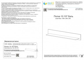 Полка Бэль 10.107 в Нягани - nyagan.mebel-e96.ru