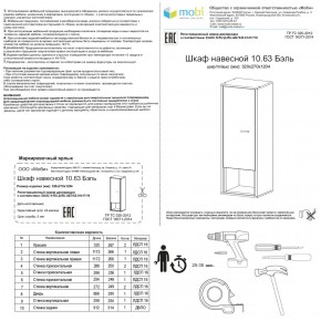 Шкаф навесной Бэль 10.63 в Нягани - nyagan.mebel-e96.ru