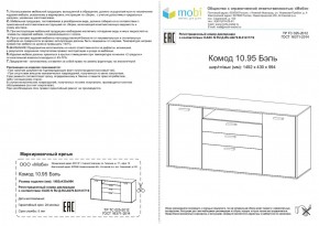 Комод Бэль 10.95 в Нягани - nyagan.mebel-e96.ru