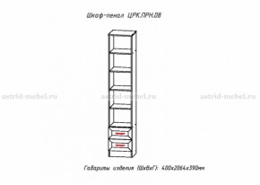 Набор детской мебели Принцесса (модульный) (АстридМ) в Нягани - nyagan.mebel-e96.ru