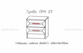 Набор детской мебели Принцесса (модульный) (АстридМ) в Нягани - nyagan.mebel-e96.ru