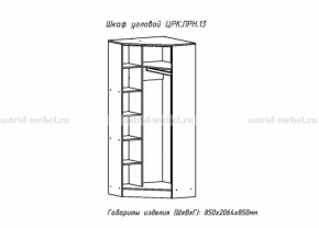 Набор детской мебели Принцесса (модульный) (АстридМ) в Нягани - nyagan.mebel-e96.ru