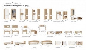 Детская Система Стелс (Модульная) Дуб сонома/Белый в Нягани - nyagan.mebel-e96.ru