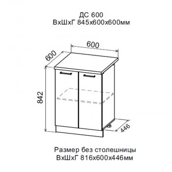 ДУСЯ Шкаф нижний ДС600 с полкой (2 дв) (600*842мм) в Нягани - nyagan.mebel-e96.ru | фото