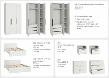 Спальный гарнитур Эйр модульный (Моби) в Нягани - nyagan.mebel-e96.ru