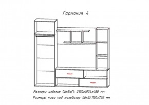 Стенка Гармония-4 (АстридМ) в Нягани - nyagan.mebel-e96.ru