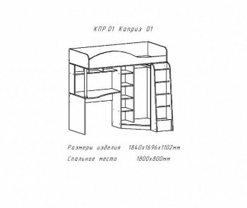 Кровать-чердак Каприз-2 (АстридМ) в Нягани - nyagan.mebel-e96.ru