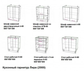 Кухонный гарнитур Лира (2000) Леко в Нягани - nyagan.mebel-e96.ru