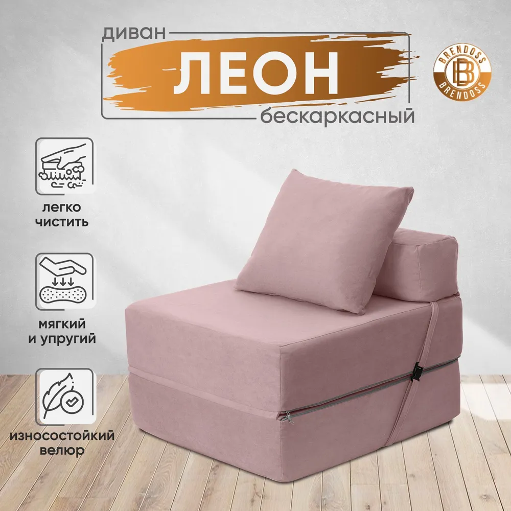 Диван бескаркасный Леон Розовый BRENDOSS в Нягани - nyagan.mebel-e96.ru