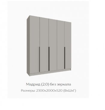 Шкаф Мадрид 2000 мм без зеркала, кашемир (Текс) в Нягани - nyagan.mebel-e96.ru
