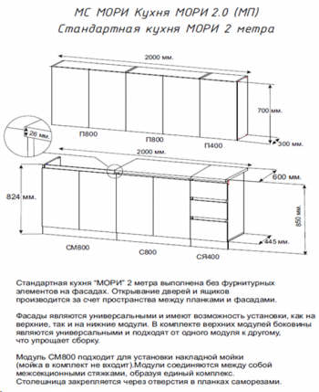 Кухонный гарнитур Мори 2000 мм (ДСВ) в Нягани - nyagan.mebel-e96.ru