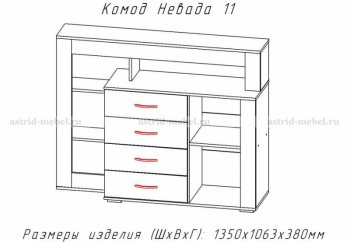 Комод Невада-11 (АстридМ) в Нягани - nyagan.mebel-e96.ru