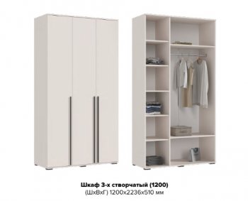 Шкаф 1200 мм 3-х ств. Норд кашемир (Миф) в Нягани - nyagan.mebel-e96.ru