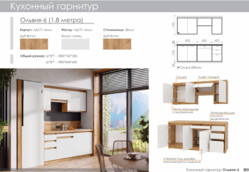 Кухонный гарнитур 1800 мм Оливия-6 (Росток) в Нягани - nyagan.mebel-e96.ru