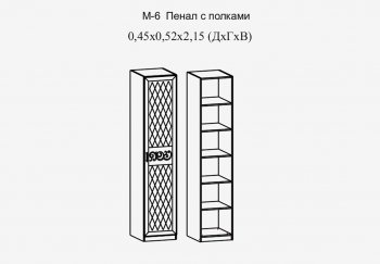 Пенал 450 мм с полками Париж мод.№6 (Террикон) в Нягани - nyagan.mebel-e96.ru