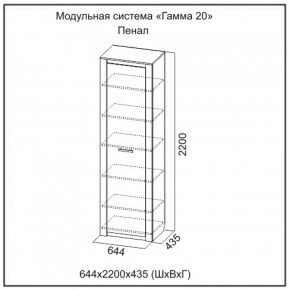 Пенал глухой с полками серия Гамма-20 в Нягани - nyagan.mebel-e96.ru