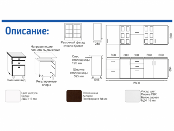 Кухонный гарнитур 2800 мм Прованс с карнизом (Росток) в Нягани - nyagan.mebel-e96.ru