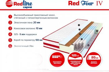 Матрас Red 4 h20 в Нягани - nyagan.mebel-e96.ru