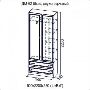 Шкаф 900 мм 2-х створчатый ДМ-02 Серия 2 (СВ) в Нягани - nyagan.mebel-e96.ru