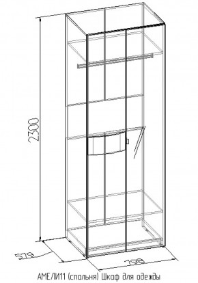 Шкаф для одежды Амели 11 в Нягани - nyagan.mebel-e96.ru